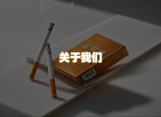 关于醉凤气香烟官网